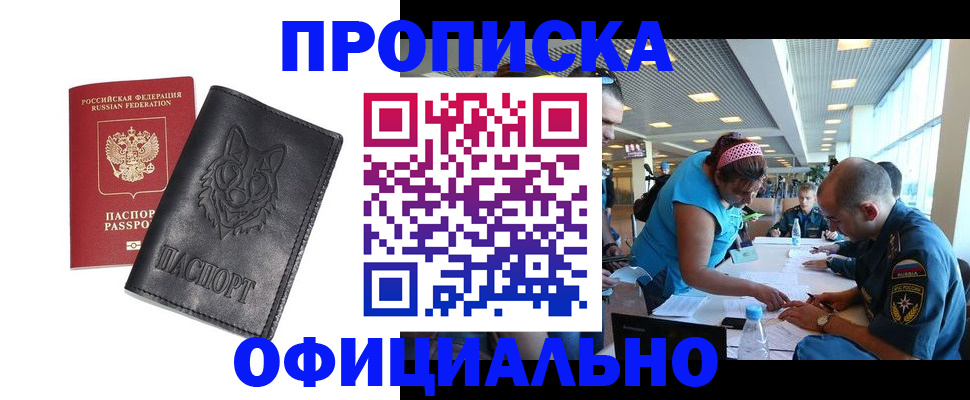 прописка для работы в Собинке
