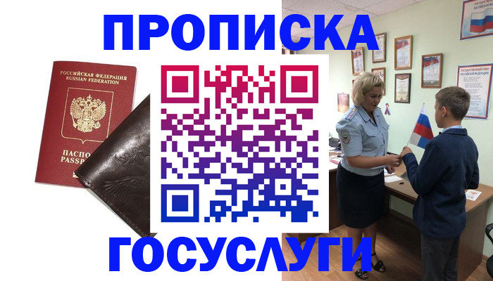 временная регистрация для школы в Собинке