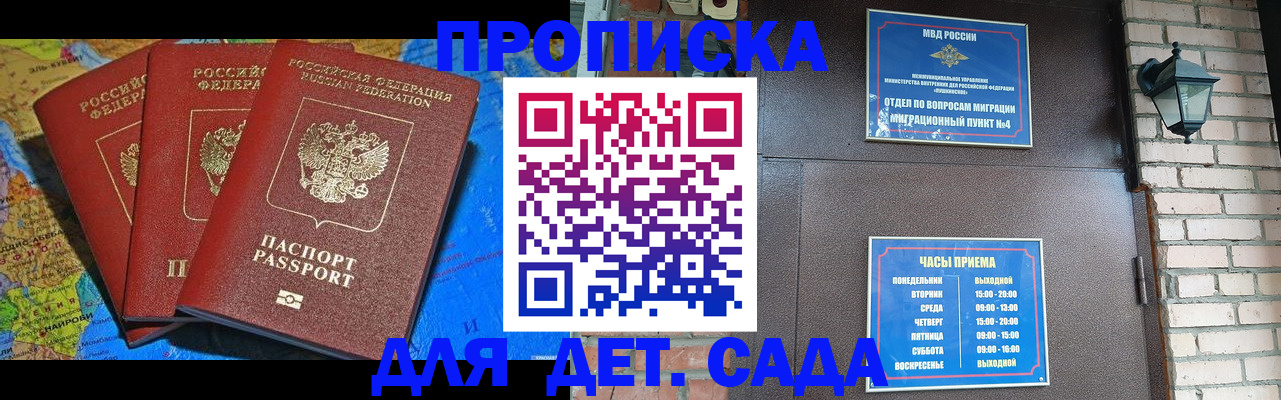 прописка 2025 в Собинке